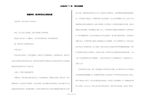 浅谈科学、技术和艺术之间的关系
