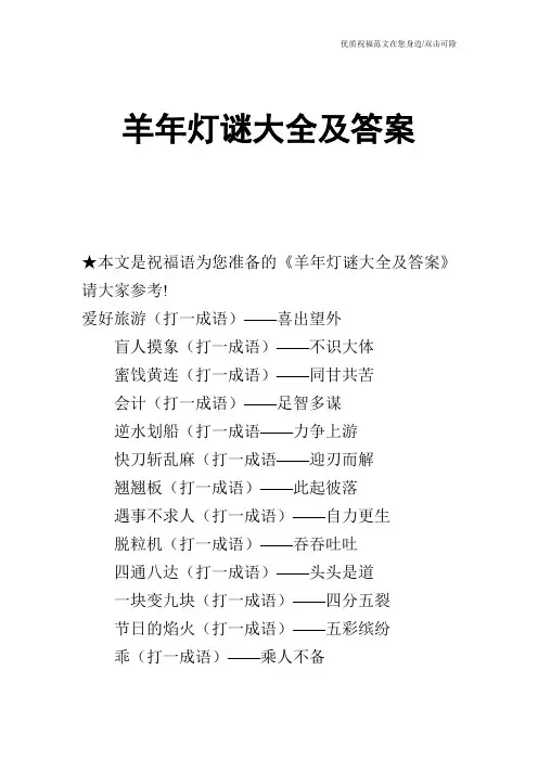 羊年灯谜大全及答案