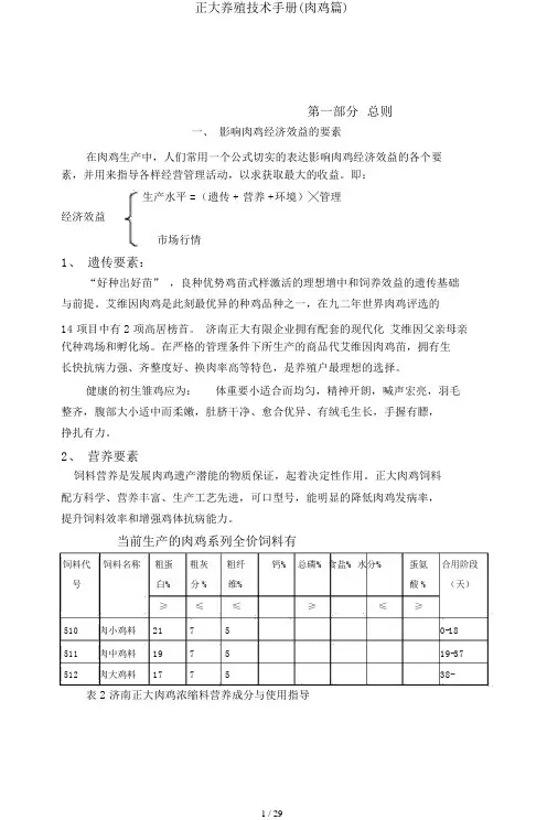 正大养殖技术手册(肉鸡篇)