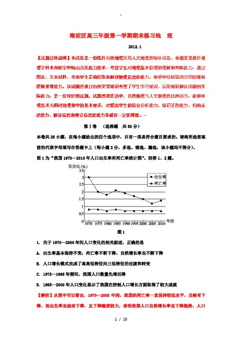 【试题解析】北京市海淀区2012届高三地理上学期期末考试试题