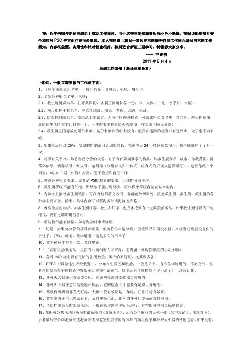 三副工作须知