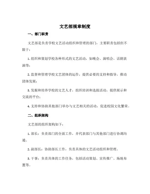 文艺部规章制度
