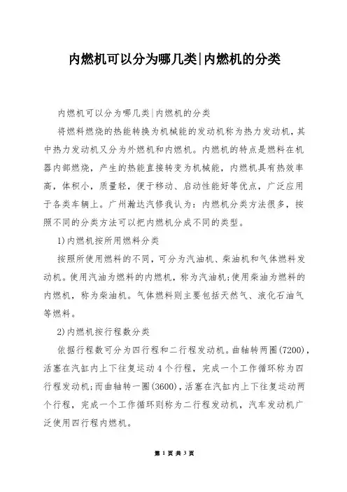 内燃机可以分为哪几类-内燃机的分类
