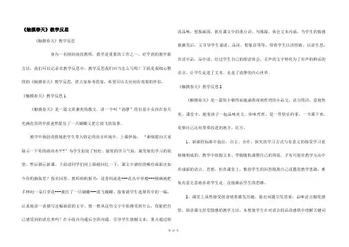 《触摸春天》教学反思