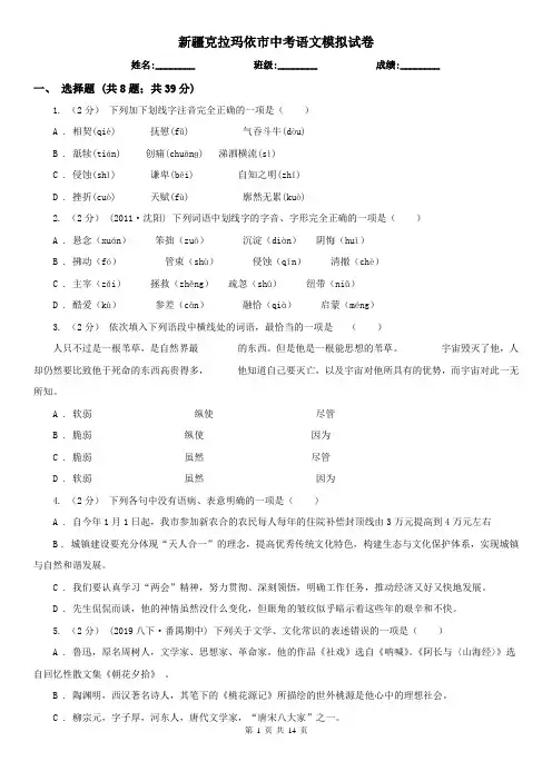 新疆克拉玛依市中考语文模拟试卷