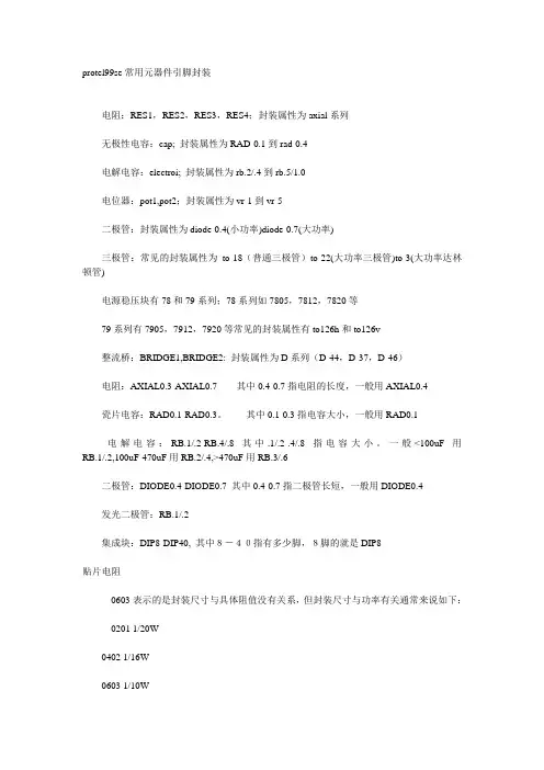 protel99se常用元器件引脚封装