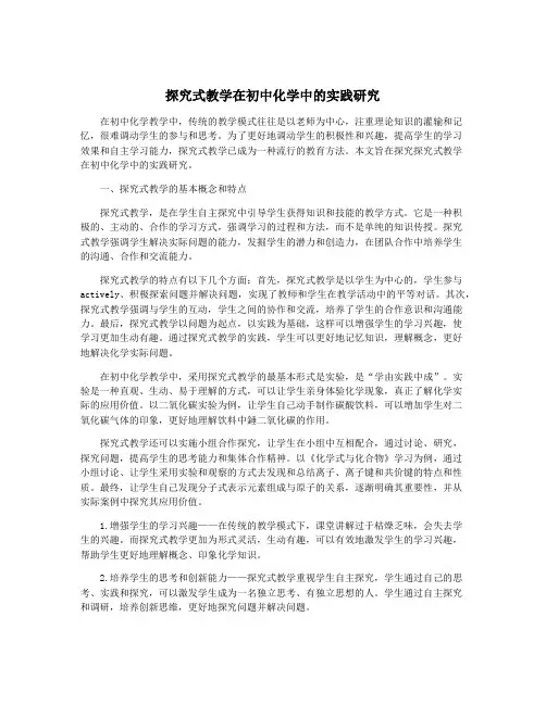 探究式教学在初中化学中的实践研究