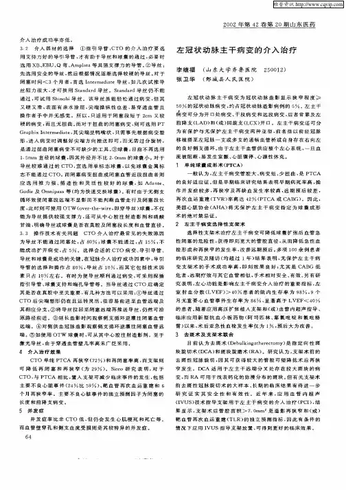 左冠状动脉主干病变的介入治疗