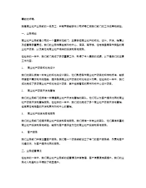 商业地产述职报告范文