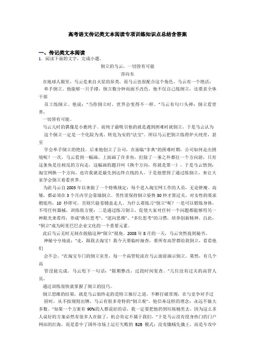 高考语文传记类文本阅读专项训练知识点总结含答案