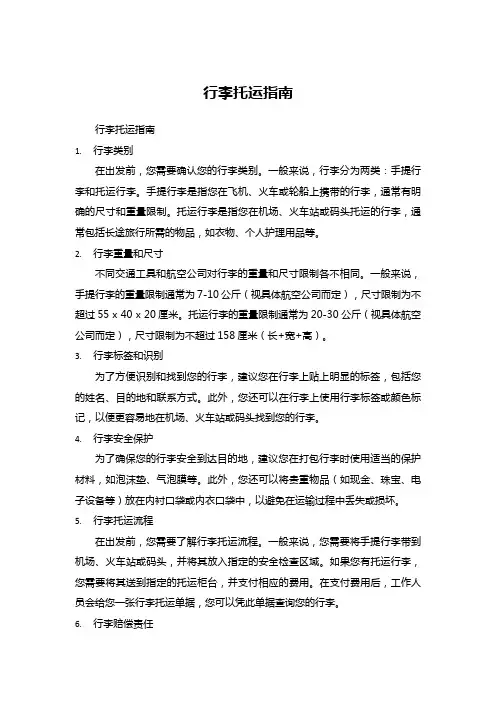 行李托运指南