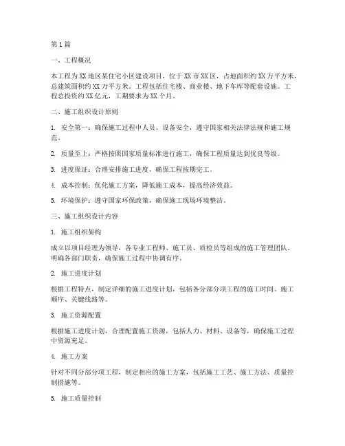工程投标施工组织设计(3篇)