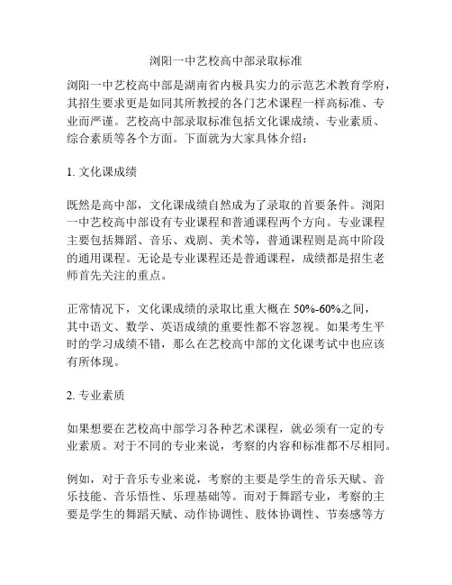 浏阳一中艺校高中部录取标准