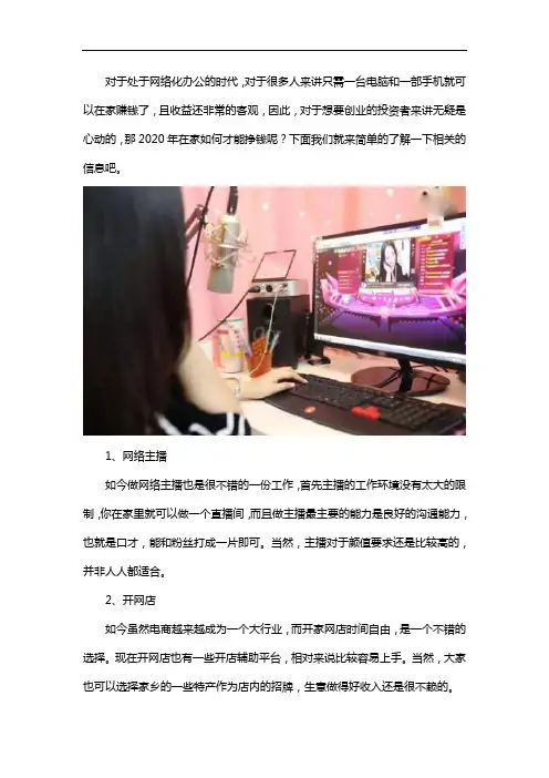 2020年怎么能在家赚钱
