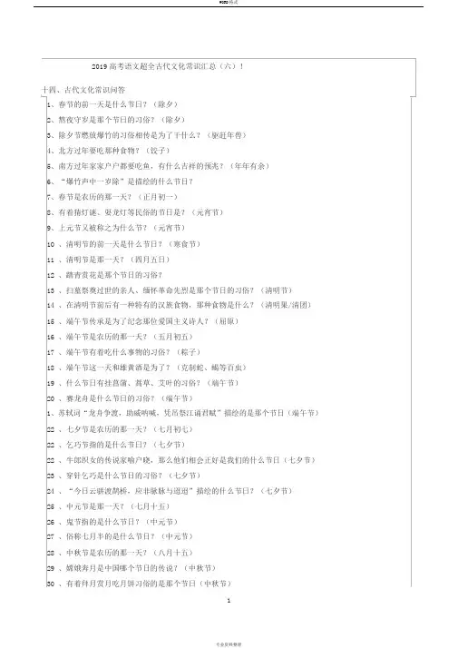 2019高考语文超全古代文化常识汇总6