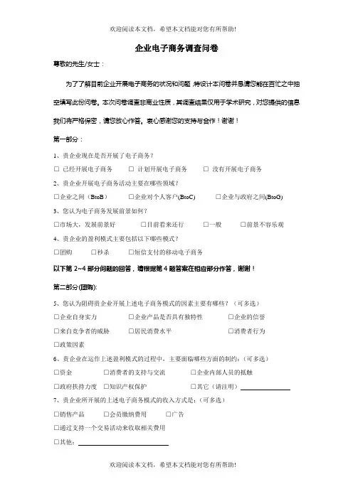 电子商务调查问卷