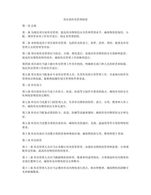 项目部库房管理制度