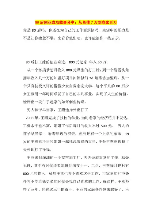 80后创业成功故事分享从负债7万到身家百万
