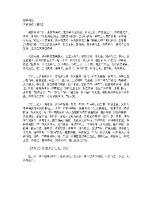 《游黄山记》译文
