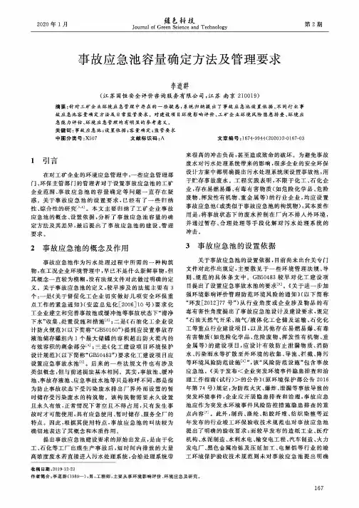 事故应急池容量确定方法及管理要求