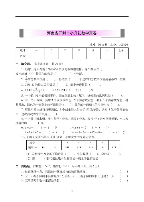 河南省开封市小升初数学真题卷