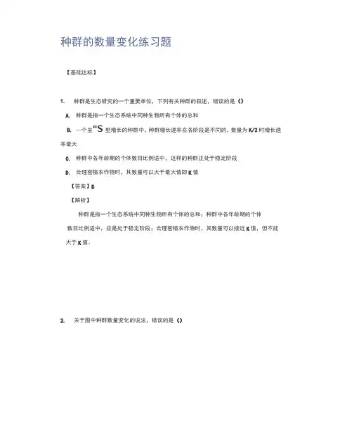 种群的数量变化练习题