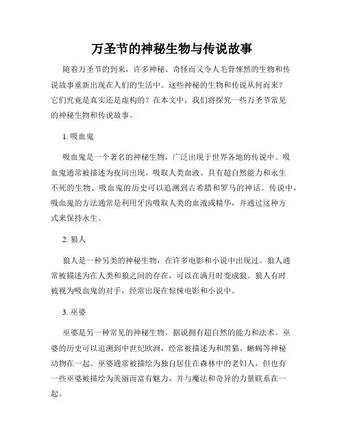 万圣节的神秘生物与传说故事