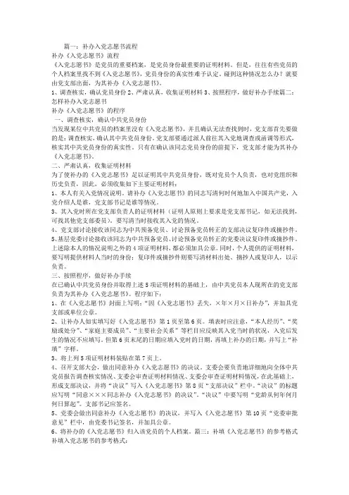申请补办入党志愿书