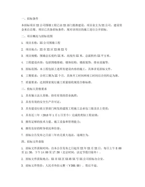 围墙工程施工招标公告