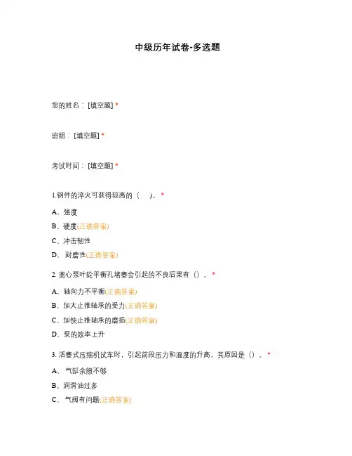 中级历年试卷-多选题
