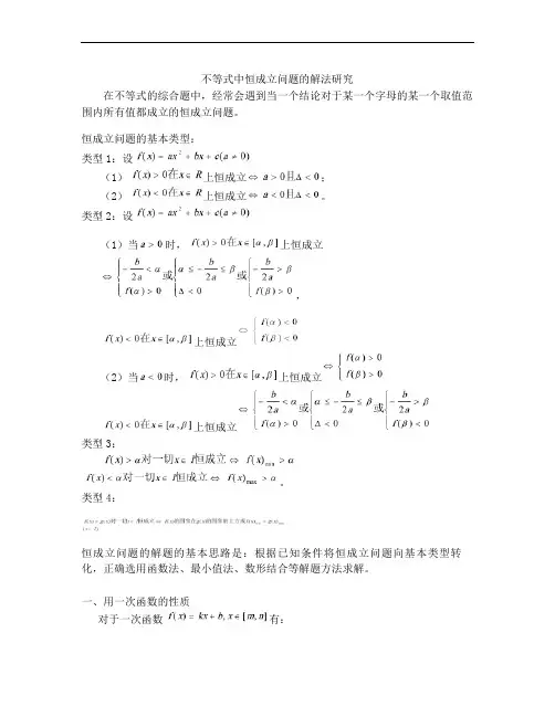 含参不等式恒成立问题