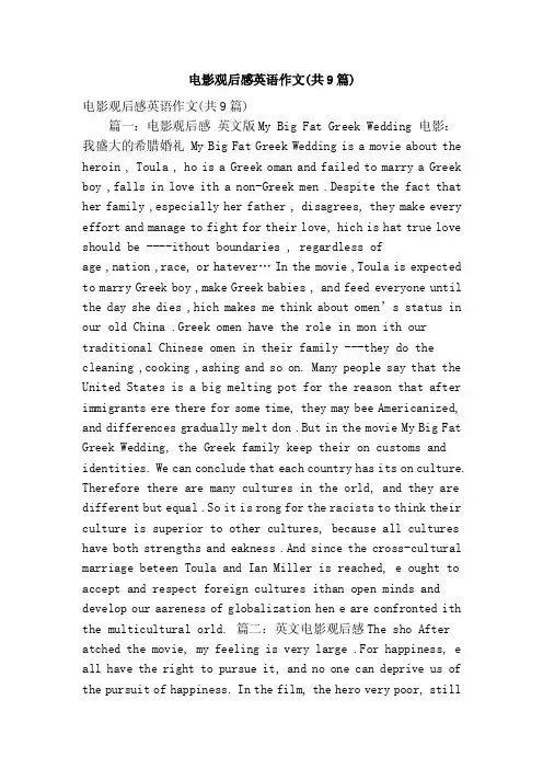 电影观后感英语作文（共9篇）（精简版）