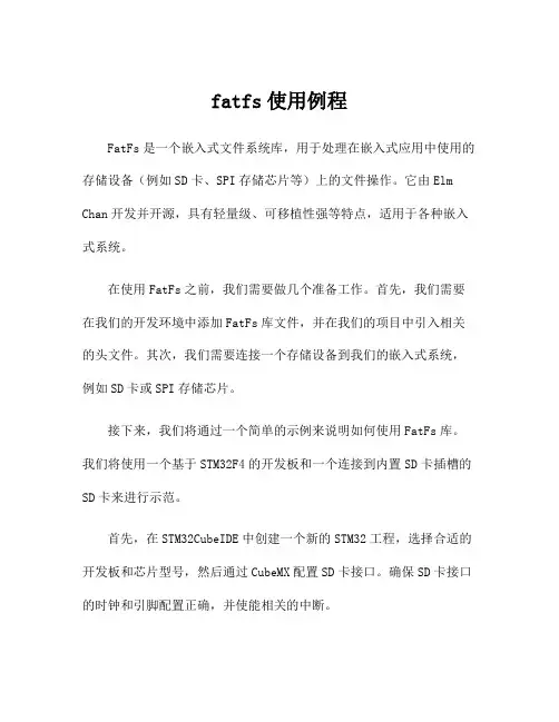 fatfs使用例程