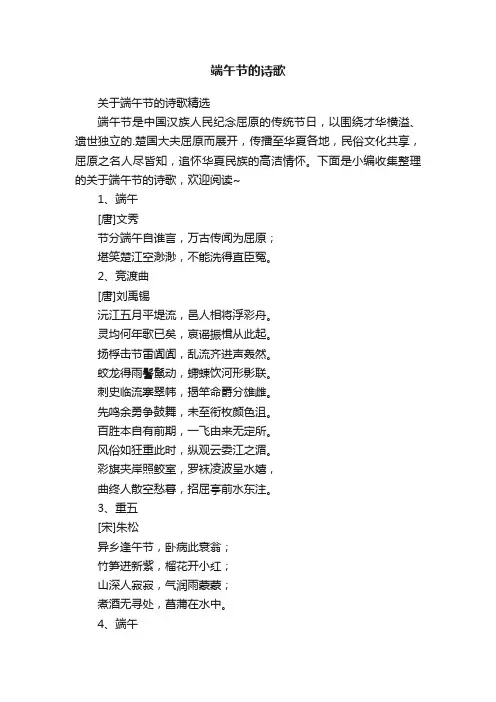 关于端午节的诗歌精选