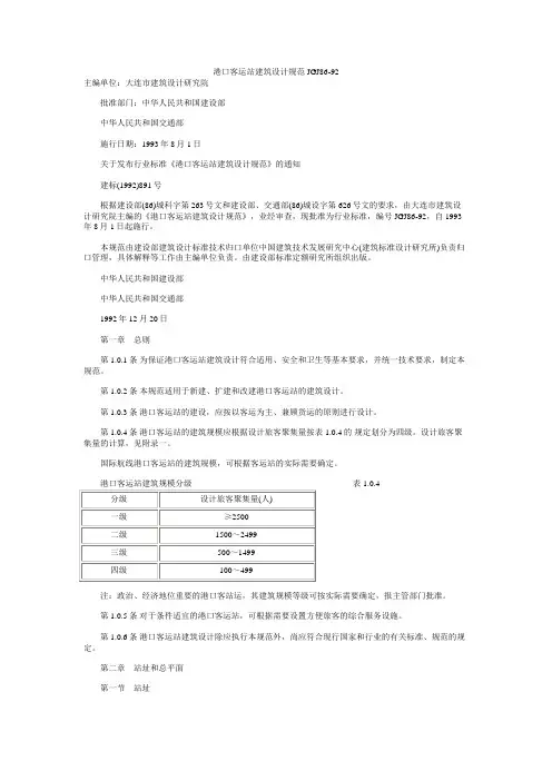 港口客运站建筑设计规范
