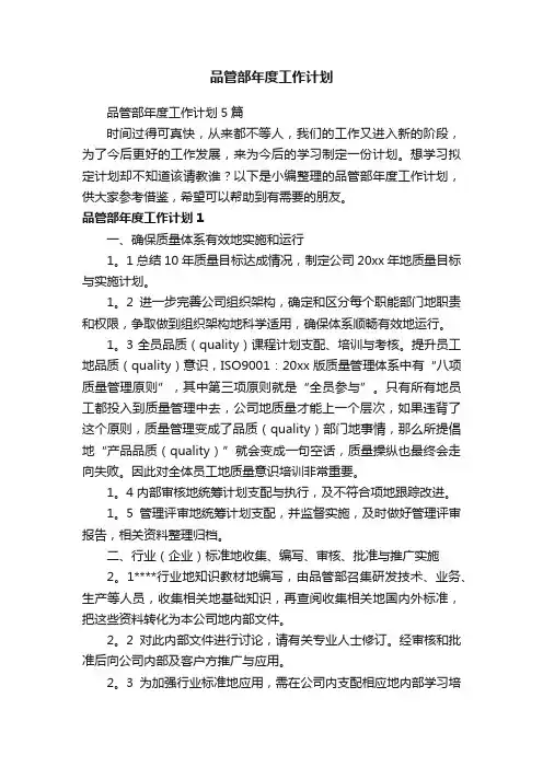 品管部年度工作计划5篇