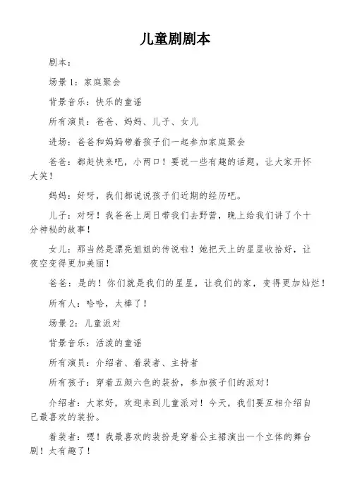 儿童剧剧本