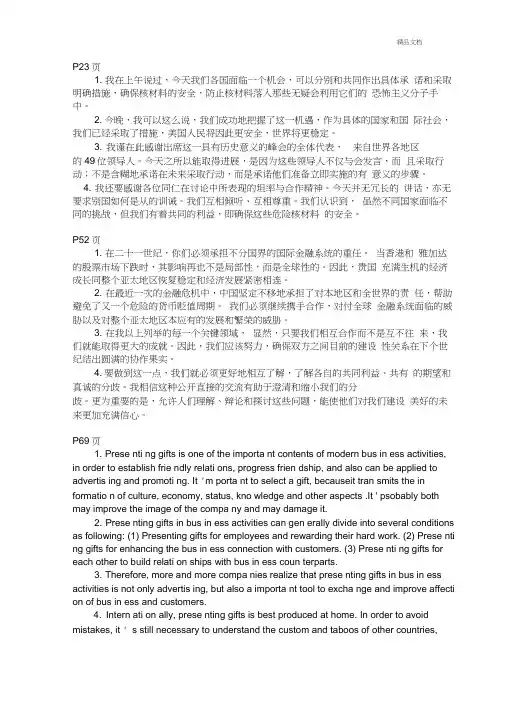 商务英语口译期末复习资料(参考译文)