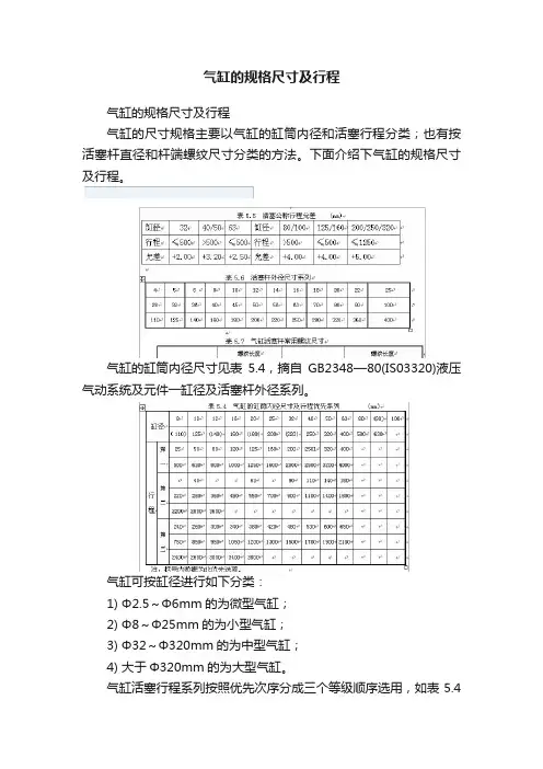 气缸的规格尺寸及行程