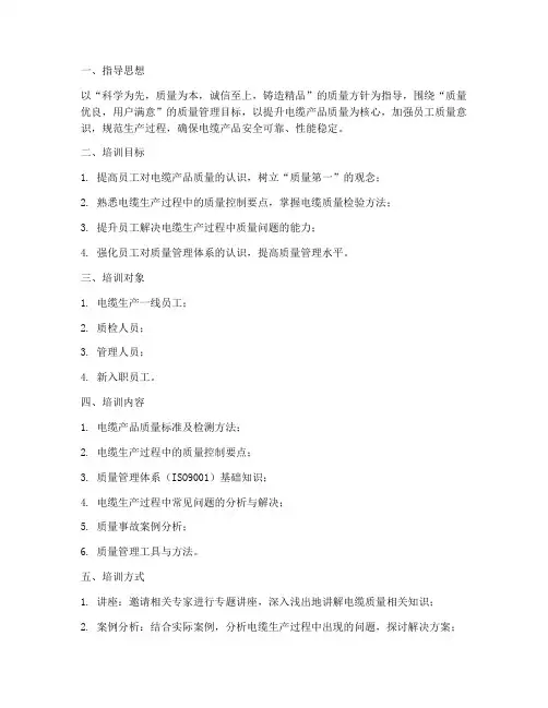 电缆质量培训计划方案