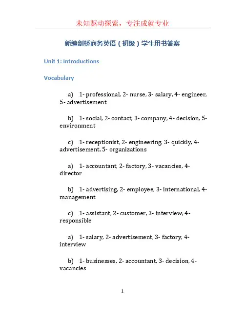 新编剑桥商务英语(初级)学生用书答案