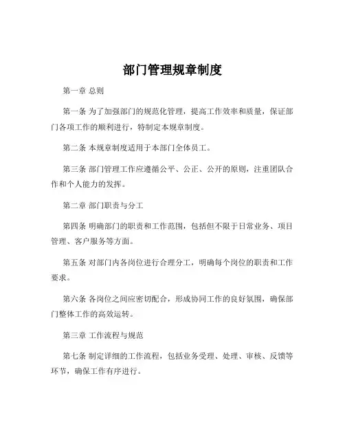 部门管理规章制度