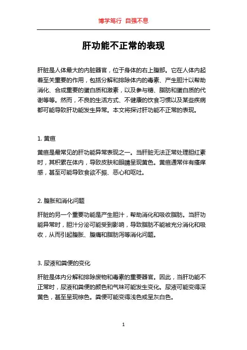 肝功能不正常的表现