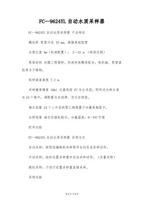 FC-9624YL自动水质采样器