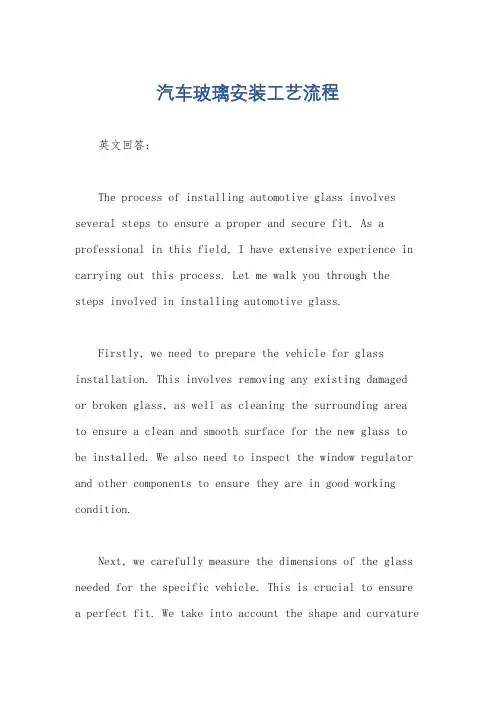 汽车玻璃安装工艺流程
