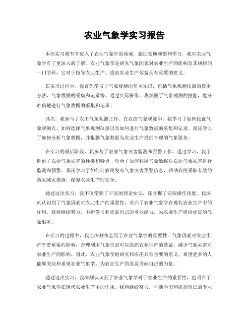 农业气象学实习报告