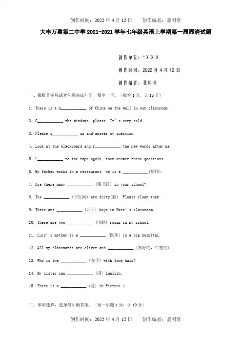 七年级英语上学期第一周周清试题试题