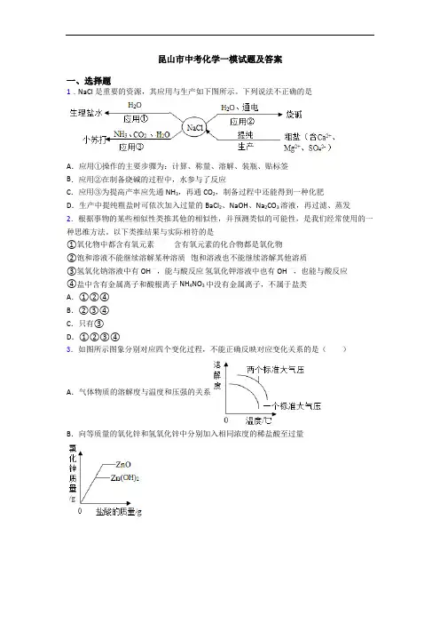 昆山市中考化学一模试题及答案