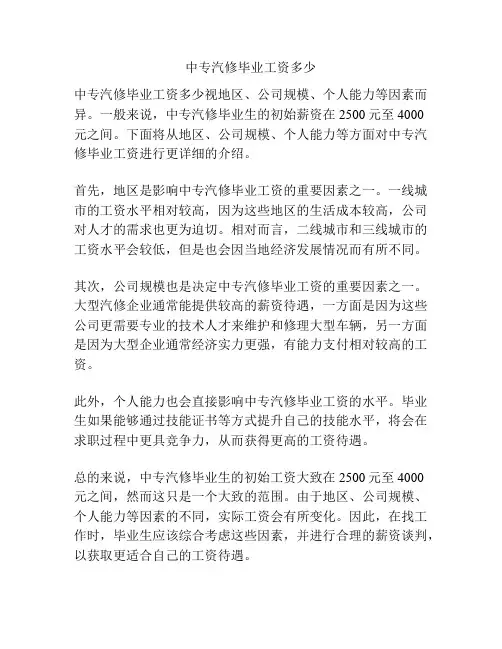 中专汽修毕业工资多少