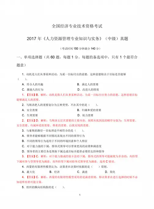 2017年经济师《中级人力》真题及解析